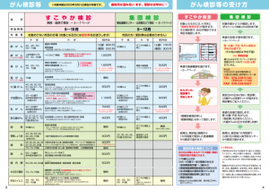 金沢市すこやか検診2