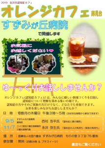 オレンジカフェ鈴見台