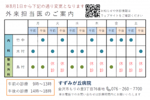 すずみが丘病院外来時間割